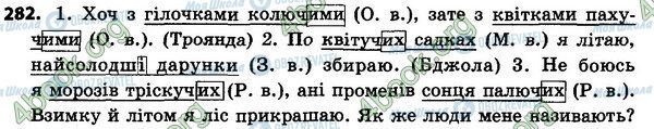 ГДЗ Українська мова 4 клас сторінка 282